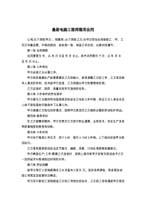 最新电脑工程师聘用合同