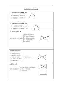 人教版八年级上册数学四边形知识点总结大全