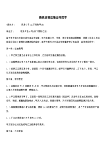 委托货物运输合同范本