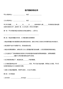 医疗器械采购合同