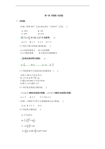 2017-2018学年七年级上第一章有理数检测题含答案解析