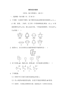 2017-2018学年人教教七年级上第四章章末综合检测试卷含解析