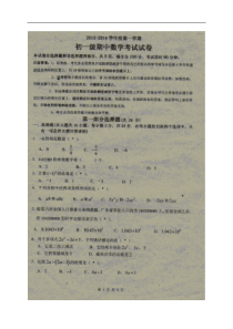 广州市执信中学2013-2014学年七年级上期中数学试题及答案
