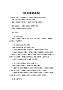 证券投资基金托管协议