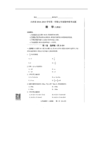 山西省2014-2015学年七年级上期中联考数学试题(扫描版)