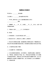 租房协议书的格式