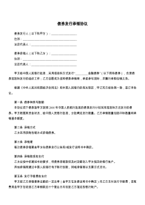债券发行承销协议