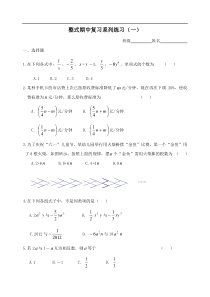 整式期中复习系列练习