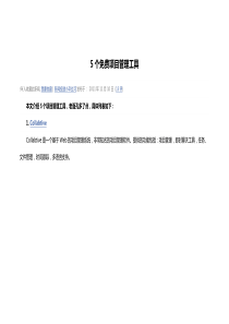 5个免费项目管理工具