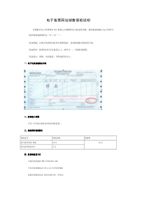 电子客票网站销售保险说明