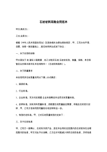 石材材料采购合同范本