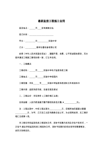 最新监控工程施工合同