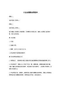 小企业借款合同范本
