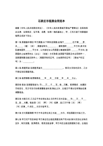 石家庄市租房合同范本