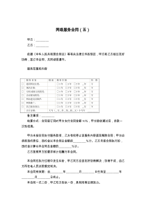 网络服务合同（五）