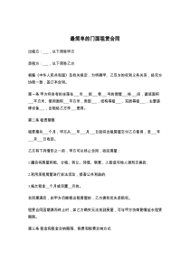 最简单的门面租赁合同