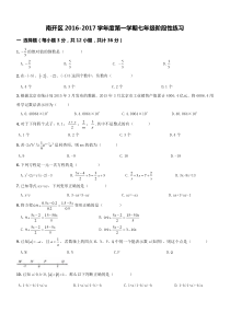 天津南开区2016-2017学年初一上期中数学试题及答案