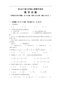 万州国本中学2014-2015学年七年级上期中数学试题及答案