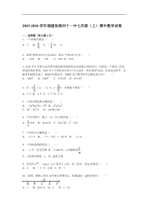 【解析版】福州十一中2015-2016学年七年级上期中数学试题