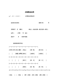 水陆联运合同