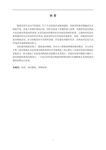 农村逆向物流的网络设计