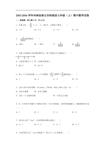 2015-2016学年商丘市柘城县七年级上期中数学试卷含答案解析