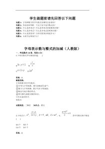 2017年秋人教版七年级数学上册热点专题高分特训：第2章：字母表示数与整式的加减