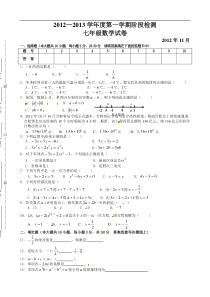 蚌埠六中2012—2013学年七年级第一学期阶段检测试卷及答案