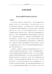 5清华大学项目选编先进制造领域