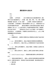授权培训中心协议书