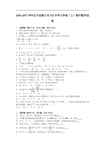 营口市XX中学2016-2017学年七年级上期中数学试卷含答案解析