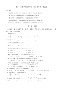 石家庄市平山中学2014-2015学年七年级上期中考试数学试题