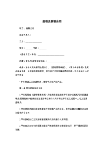 直销员推销合同