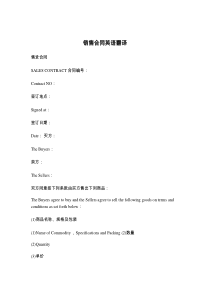 销售合同英语翻译