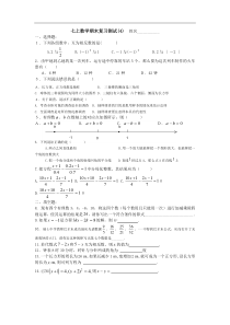 山东省胶南市第四中学2012-2013学年七年级上学期期末测试题（4）