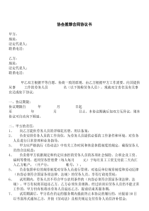 协会推荐合同协议书