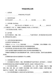 专有技术转让合同