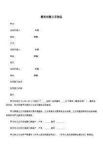 委托付款三方协议