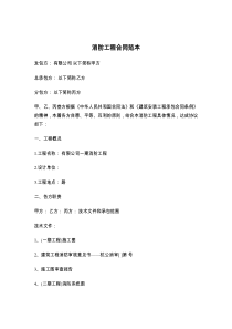 消防工程合同范本