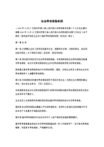 社会养老保险条例