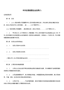 中外合资经营企业合同()