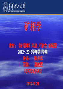 矿相学讲稿2012年9月
