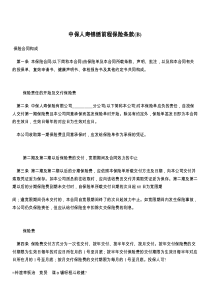 中保人寿锦绣前程保险条款(B)