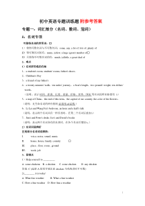 人教版初中英语专题训练题