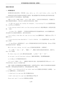 初中英语状语从句和练习题(含答案)