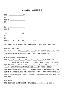 中外来料加工来件装配合同