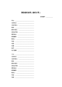 演员经纪合同（经纪公司）