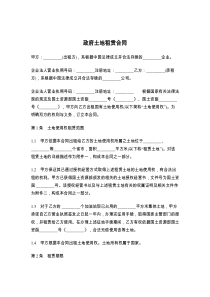 政府土地租赁合同