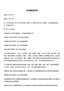 写字楼租赁合同