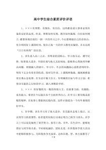 高中学生综合素质评价评语